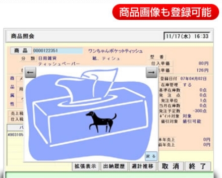 拡張表示画面