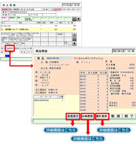 06. 売上登録画面から直接｢商品照会｣が可能