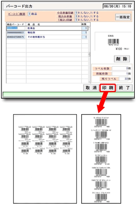 08. 【拡張メニュー】　バーコード印刷