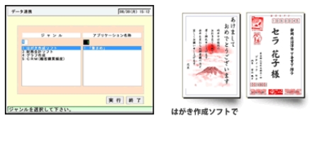 09. 【拡張メニュー】データ連携　ハガキソフト