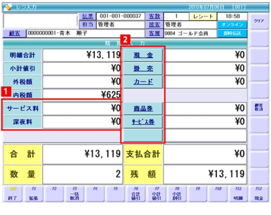 Webeeの会計画面