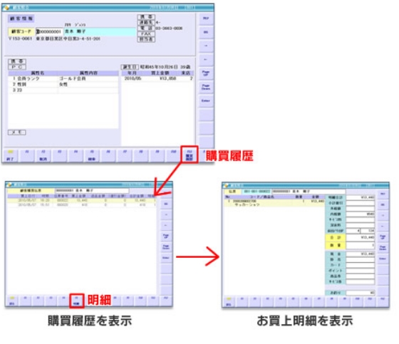 Webeeの顧客参照画面