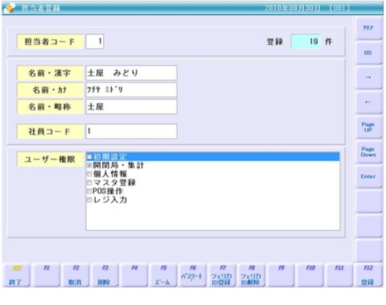 Webeeの担当者登録画面