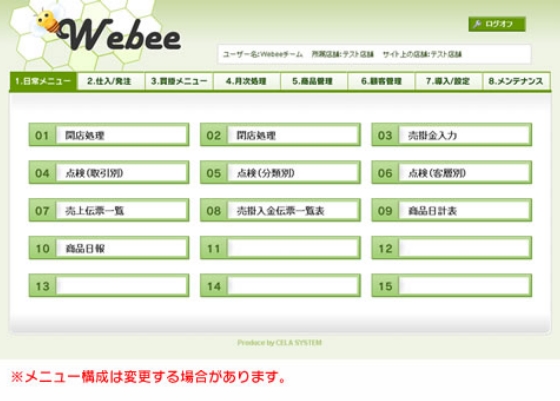 Webee(バックオフィス編）　メニュー画面